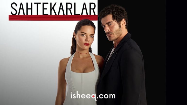 مسلسل المحتالون