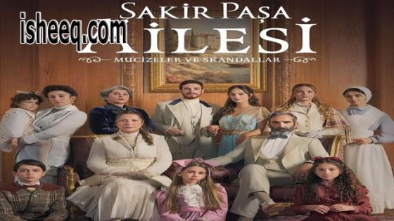 مسلسل عائلة شاكر باشا