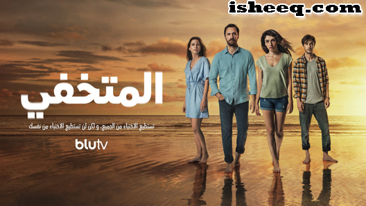 مسلسل المتخفي