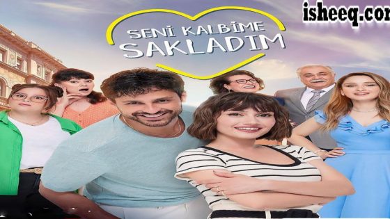 مسلسل اخفيتك في قلبي