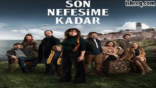 مسلسل حتى نفسي الاخير