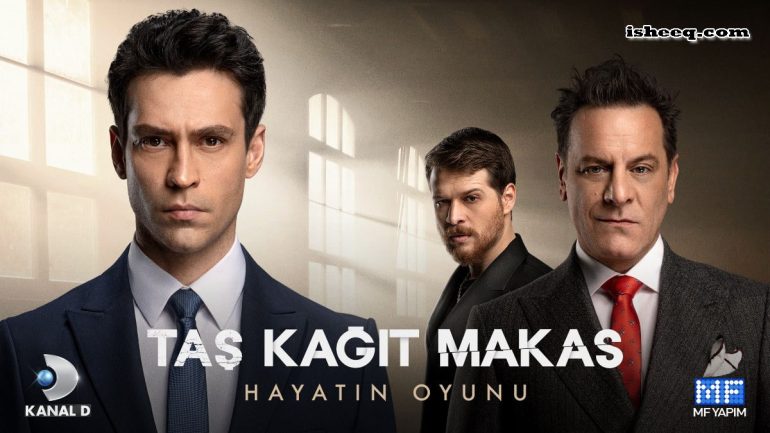 مسلسل حجرة ورقة مقص