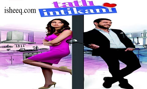 مسلسل الانتقام الحلو