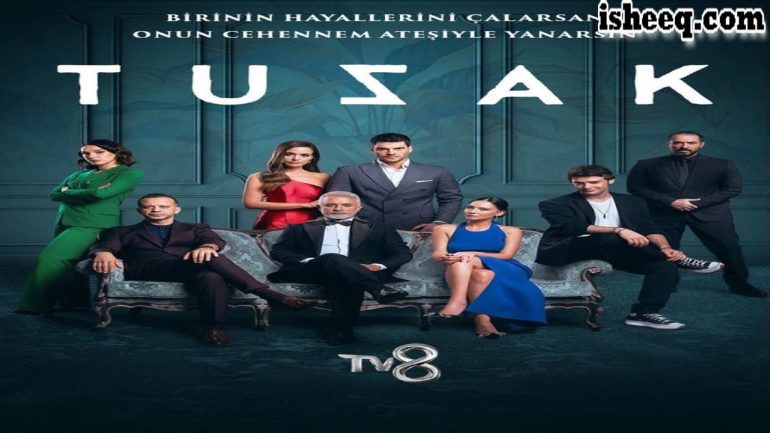 مسلسل الفخ