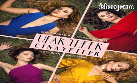 مسلسل جرائم صغيرة