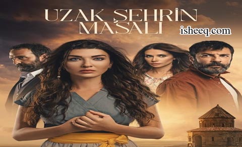 مسلسل حكاية المدينة البعيدة