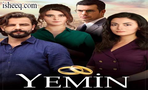 مسلسل اليمين الحلقة 24