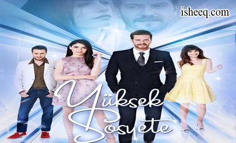 مسلسل الطبقة المخملية