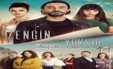 مسلسل الغني والفقير
