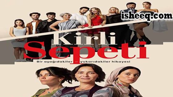 مسلسل السلة المتسخة الحلقة 11