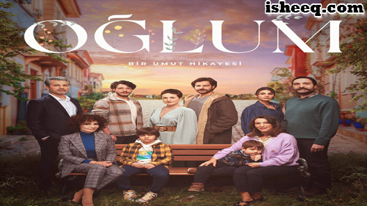 مسلسل ابني