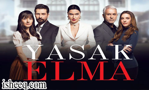مسلسل التفاح الحرام الموسم الخامس الحلقة 34